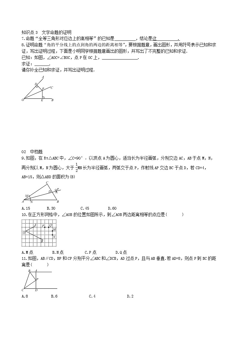 2020年人教版八年级数学上学期课堂作业：12.3角的平分线的性质 第1课时 角的平分线的性质 （含答案）第2页