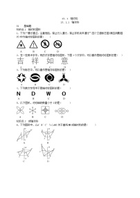 人教版八年级上册13.1.1 轴对称导学案及答案