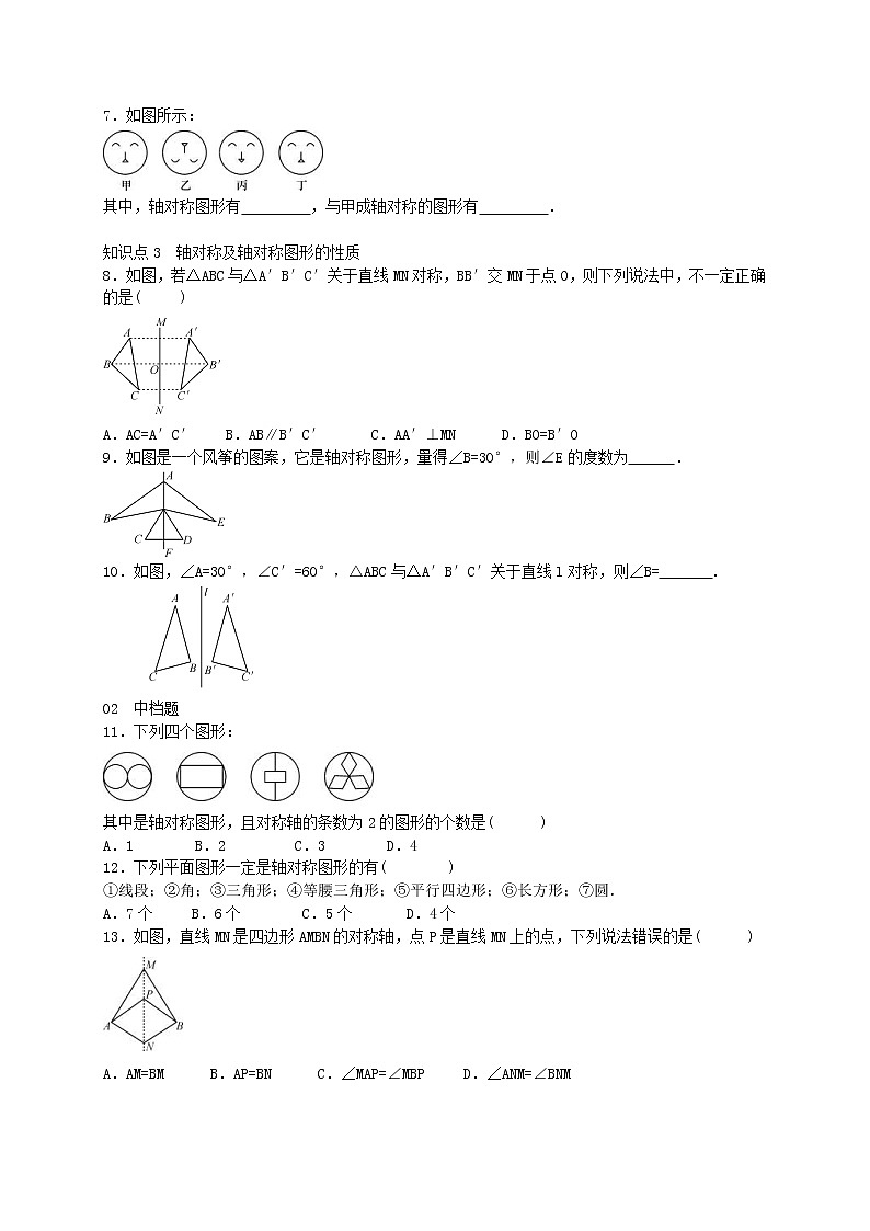 2020年人教版八年级数学上学期课堂作业：13.1.1轴对称 （含答案）第2页