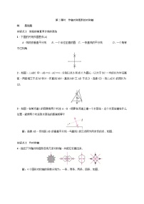 初中数学人教版八年级上册13.1.2 线段的垂直平分线的性质第2课时学案