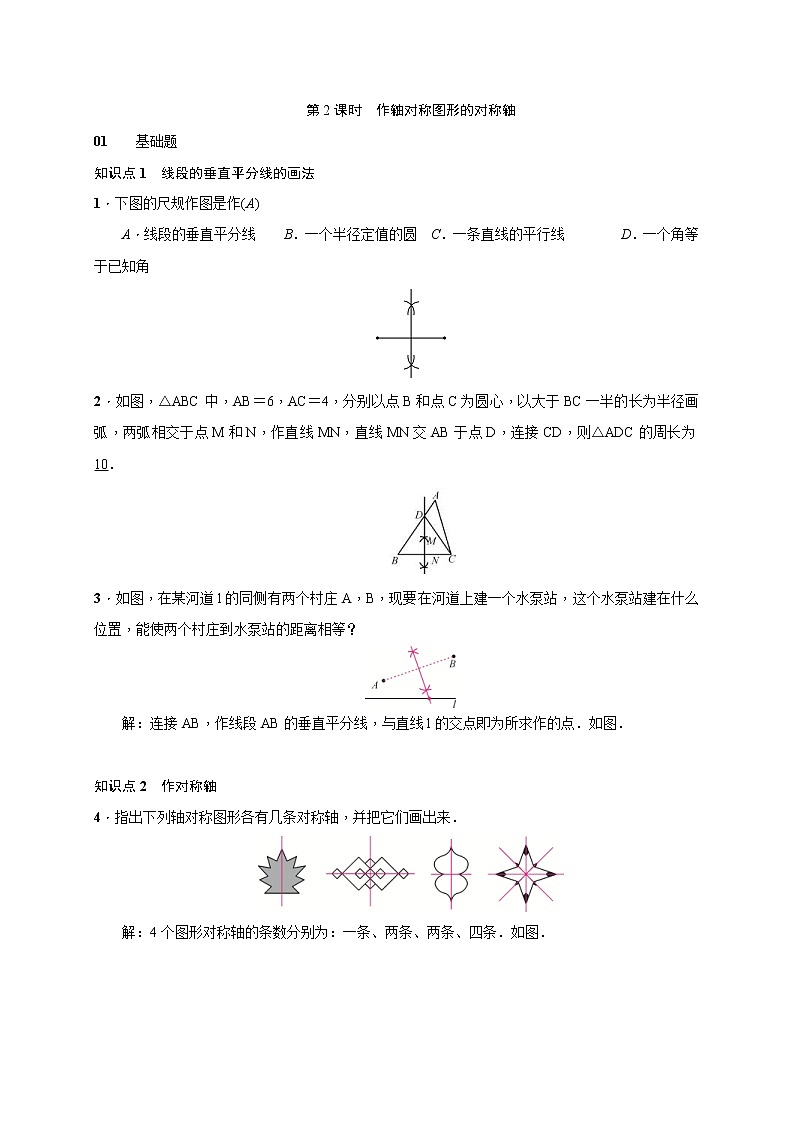 2020年人教版八年级数学上学期课堂作业：13.1.2线段的垂直平分线的性质 第2课时 作轴对称图形的对称轴 （含答案）01