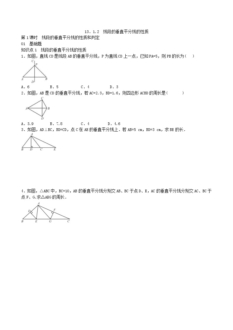 2020年人教版八年级数学上学期课堂作业：13.1.2线段的垂直平分线的性质 第1课时 线段的垂直平分线的性质和判定 （含答案）01