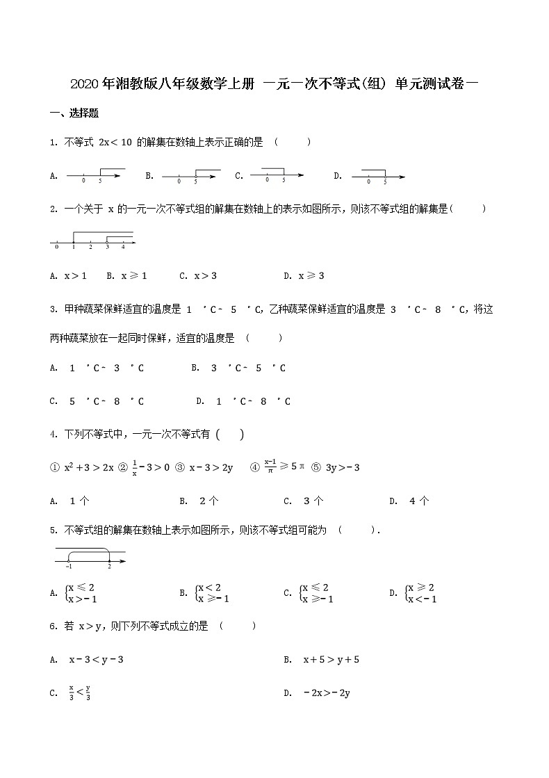 2020年湘教版八年级数学上册 一元一次不等式(组) 单元测试卷一（含答案）第1页