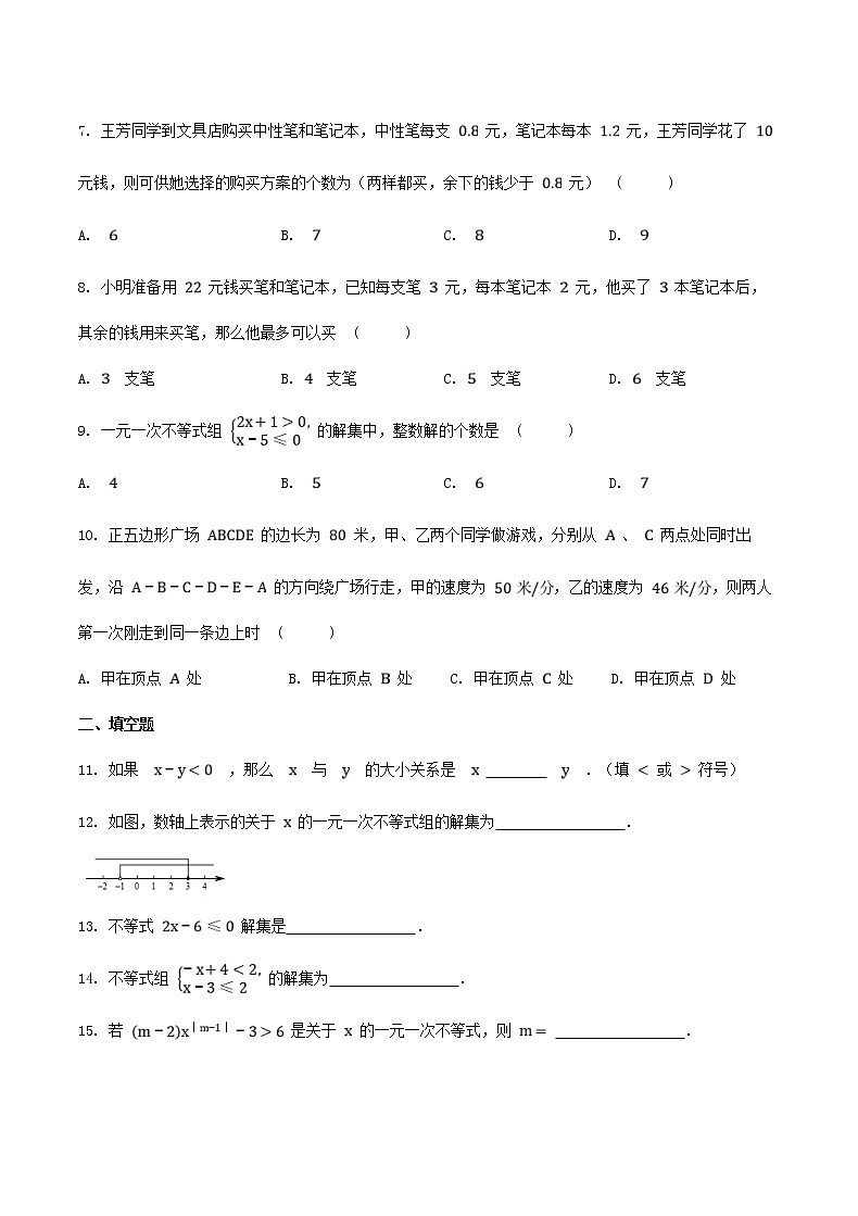 2020年湘教版八年级数学上册 一元一次不等式(组) 单元测试卷一（含答案）第2页