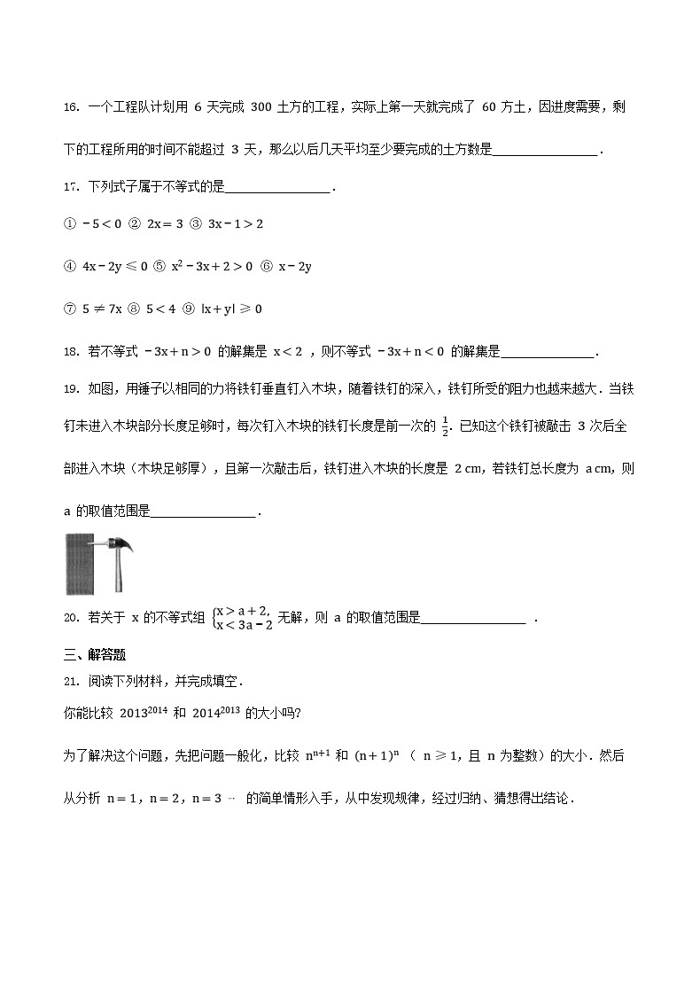 2020年湘教版八年级数学上册 一元一次不等式(组) 单元测试卷一（含答案）第3页