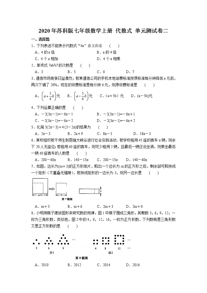 2020年苏科版七年级数学上册 代数式 单元测试卷二（含答案）01