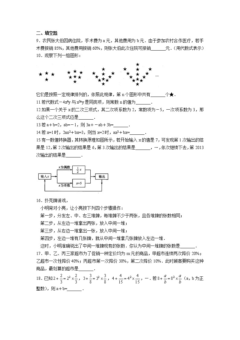 2020年苏科版七年级数学上册 代数式 单元测试卷二（含答案）02