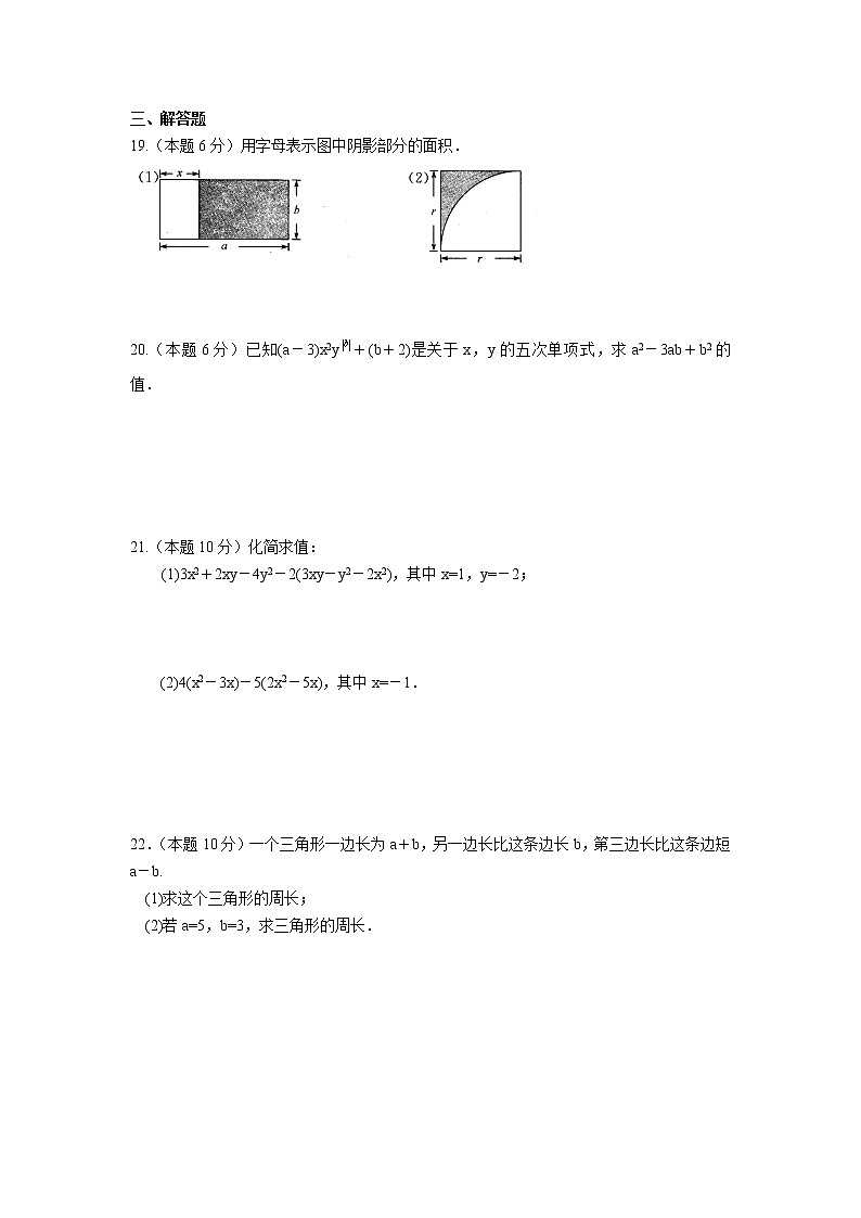 2020年苏科版七年级数学上册 代数式 单元测试卷二（含答案）03
