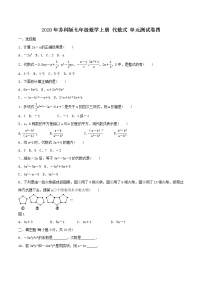 初中数学苏科版七年级上册第3章 代数式综合与测试单元测试课堂检测