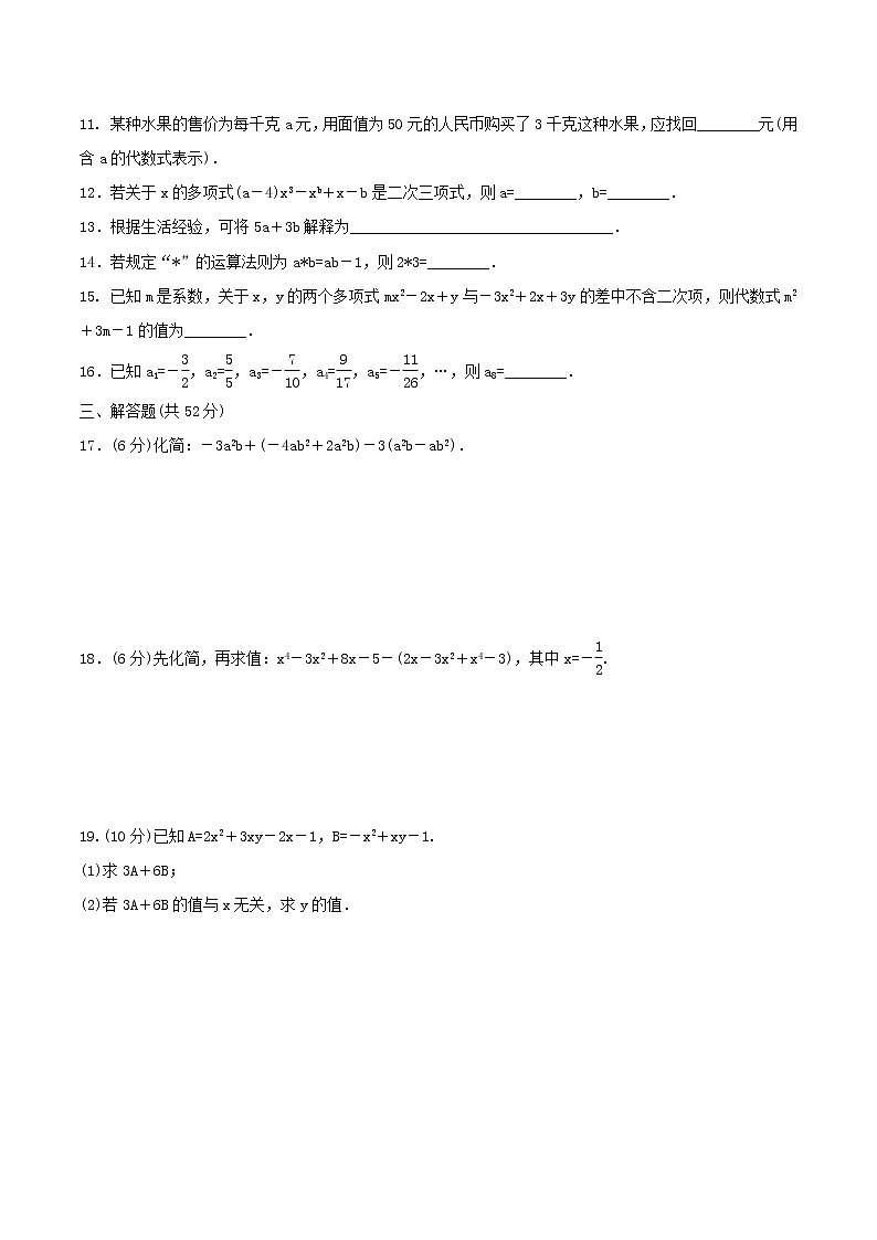 2020年苏科版七年级数学上册 代数式 单元测试卷四（含答案）02