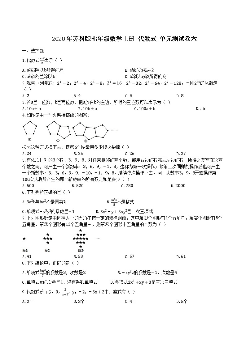 2020年苏科版七年级数学上册 代数式 单元测试卷六（含答案）01