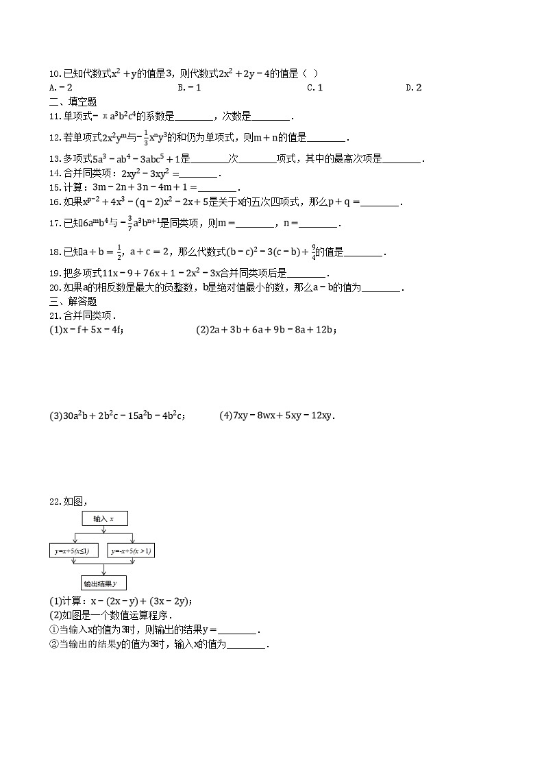 2020年苏科版七年级数学上册 代数式 单元测试卷六（含答案）02