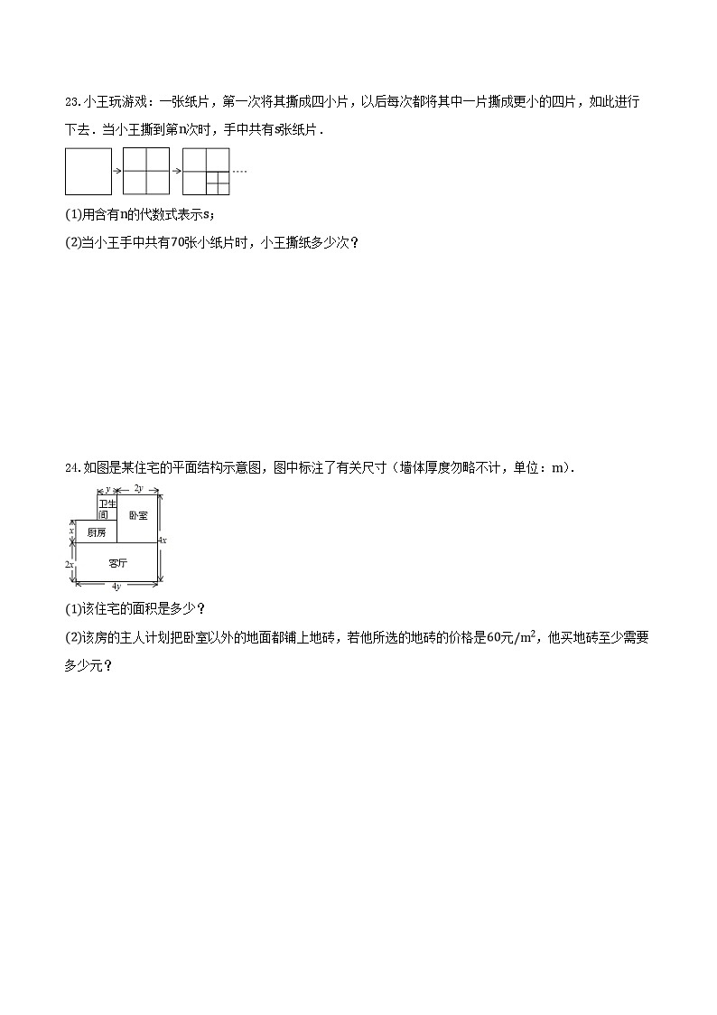2020年苏科版七年级数学上册 代数式 单元测试卷五（含答案）第3页