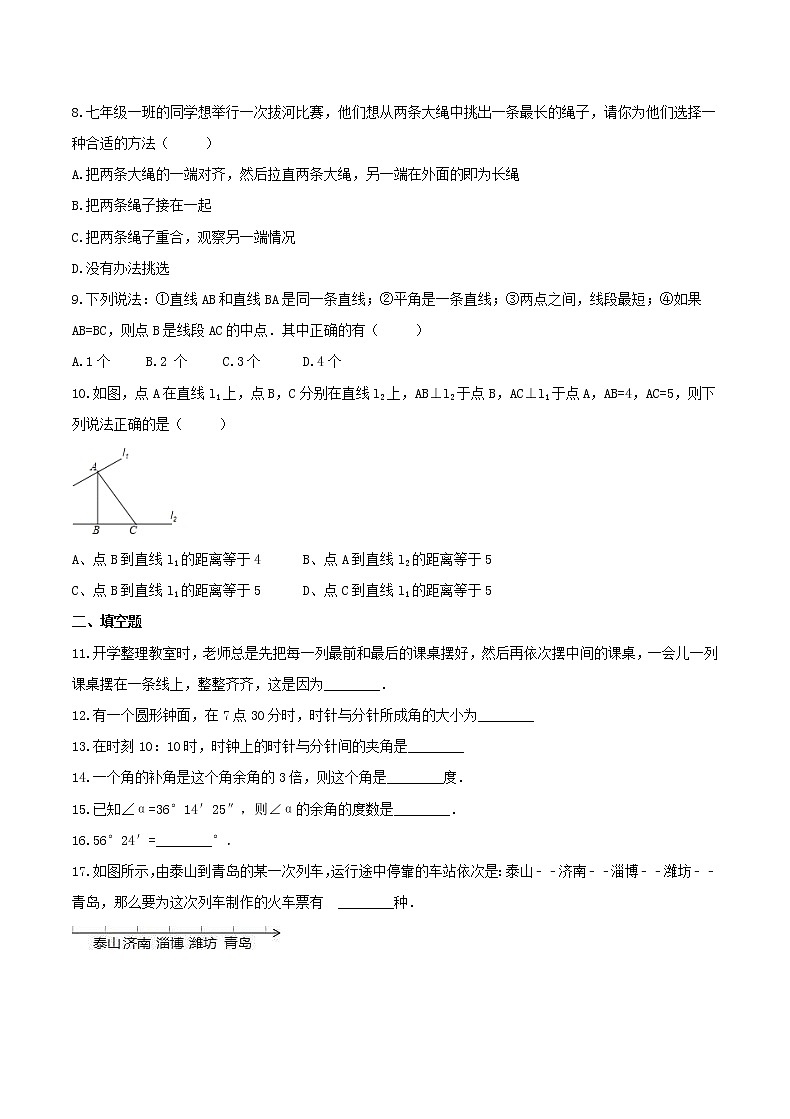 2020年苏科版七年级数学上册 平面图形的认识(一) 单元测试卷六（含答案）第2页
