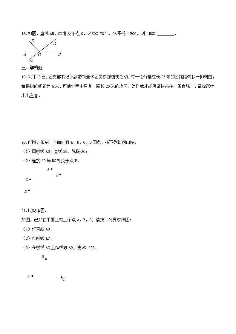 2020年苏科版七年级数学上册 平面图形的认识(一) 单元测试卷六（含答案）第3页