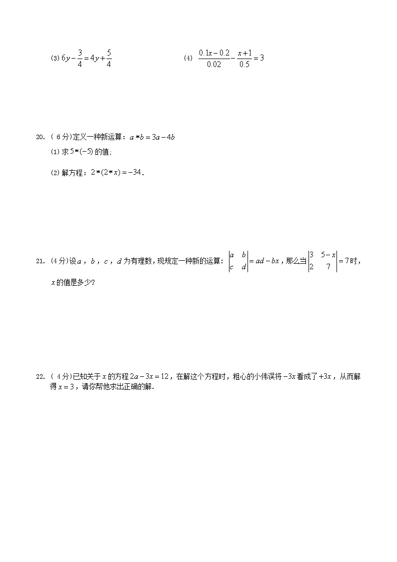 2020年苏科版七年级数学上册 一元一次方程 单元测试卷七（含答案）03