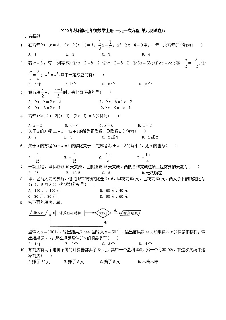 2020年苏科版七年级数学上册 一元一次方程 单元测试卷八（含答案）01