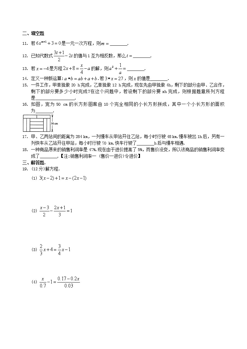 2020年苏科版七年级数学上册 一元一次方程 单元测试卷八（含答案）02