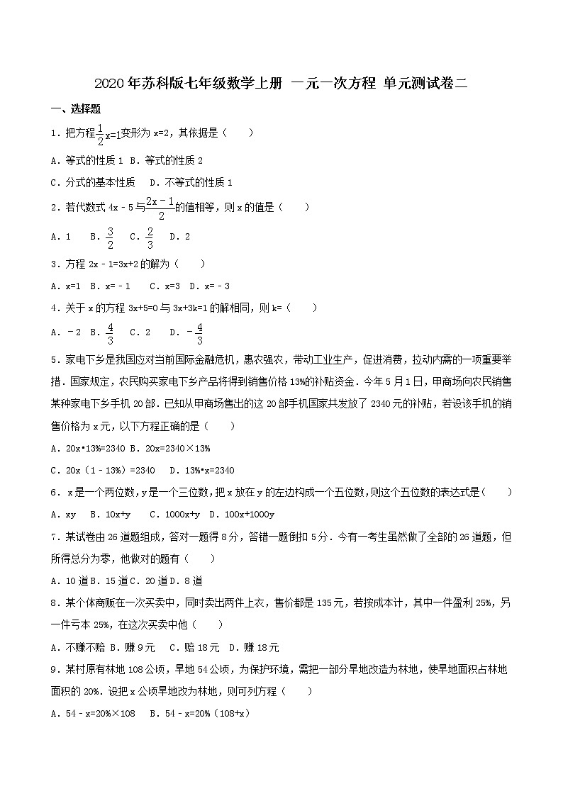 2020年苏科版七年级数学上册 一元一次方程 单元测试卷二（含答案）01