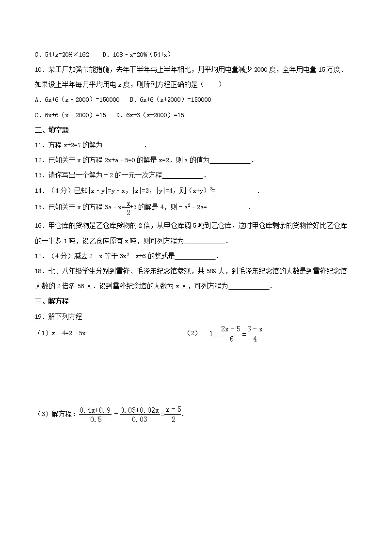 2020年苏科版七年级数学上册 一元一次方程 单元测试卷二（含答案）02