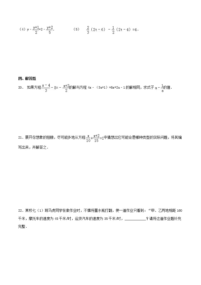 2020年苏科版七年级数学上册 一元一次方程 单元测试卷二（含答案）03