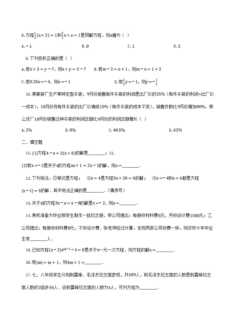 2020年苏科版七年级数学上册 一元一次方程 单元测试卷九（含答案）02
