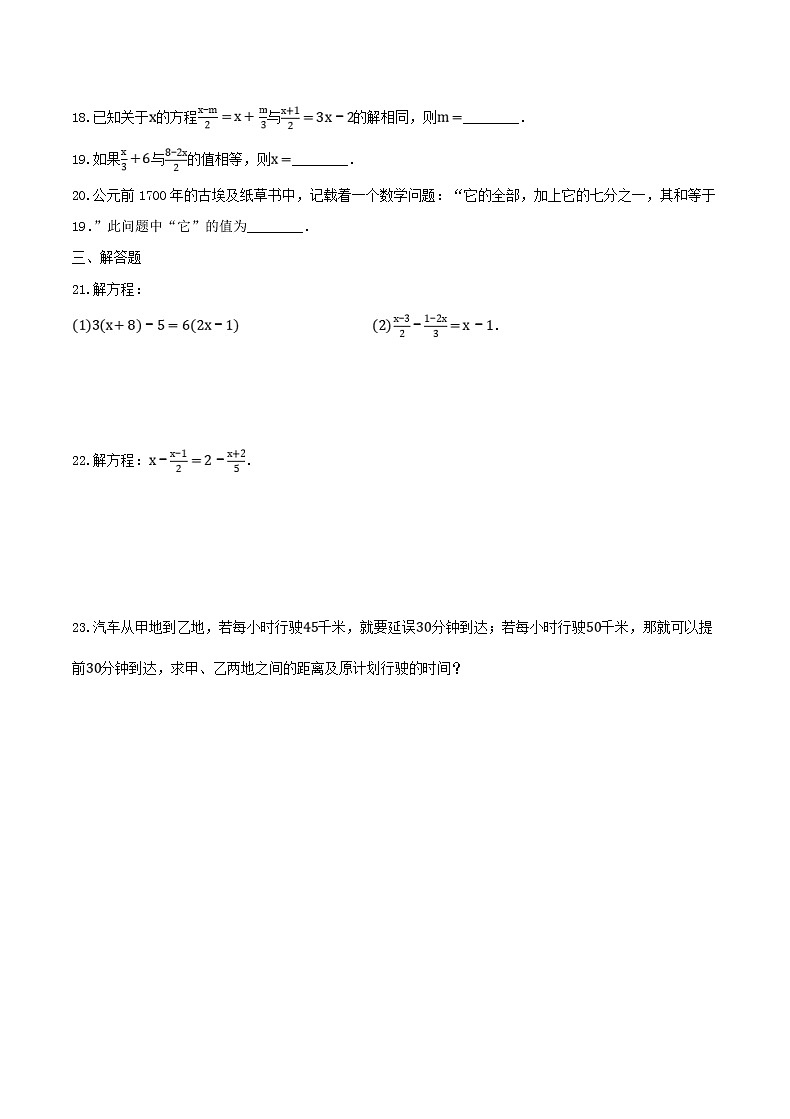 2020年苏科版七年级数学上册 一元一次方程 单元测试卷九（含答案）03