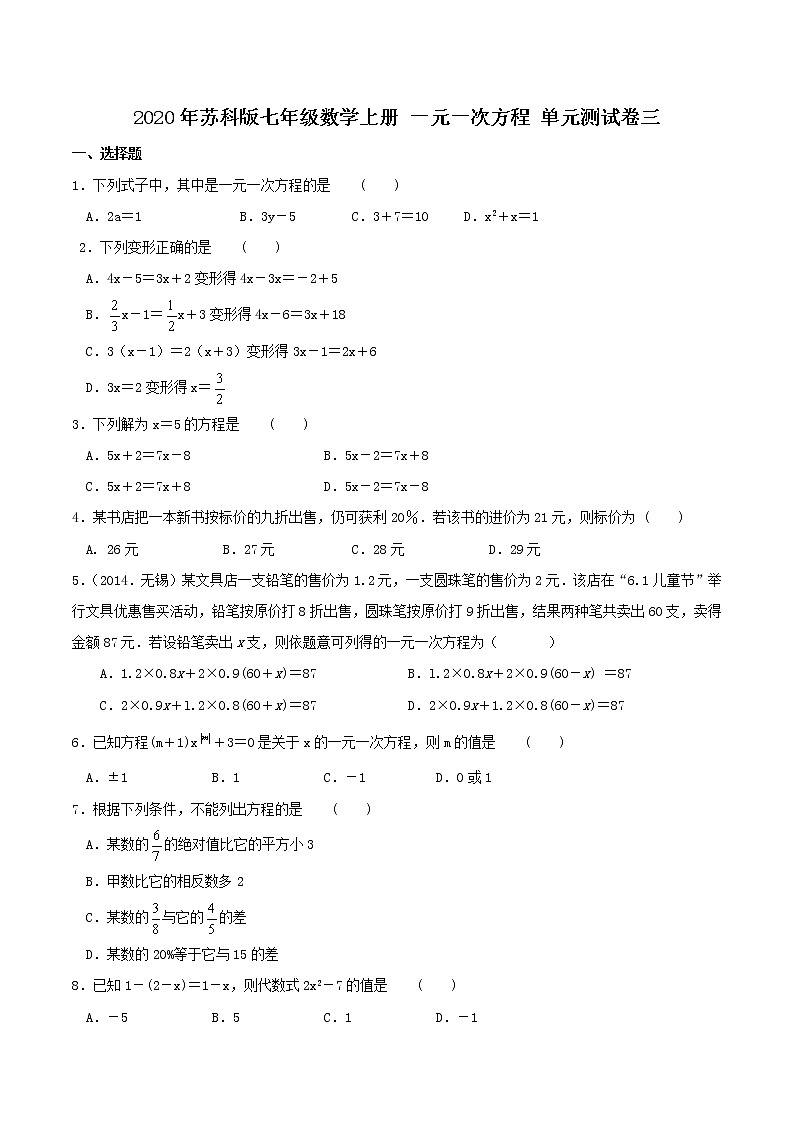 2020年苏科版七年级数学上册 一元一次方程 单元测试卷三（含答案）01