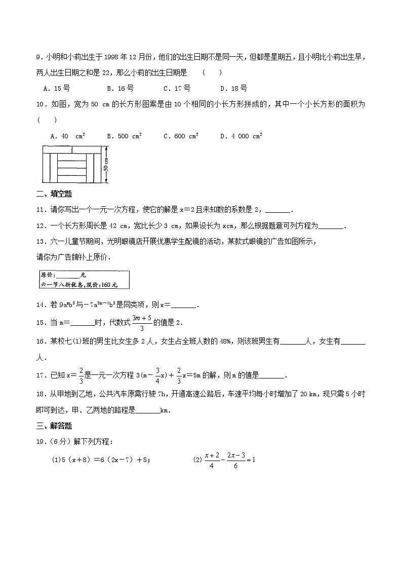 2020年苏科版七年级数学上册 一元一次方程 单元测试卷三（含答案）02