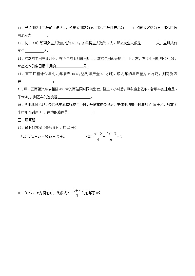 2020年苏科版七年级数学上册 一元一次方程 单元测试卷一（含答案）02