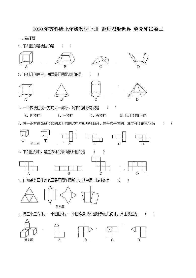 2020年苏科版七年级数学上册 走进图形世界 单元测试卷二（含答案）01