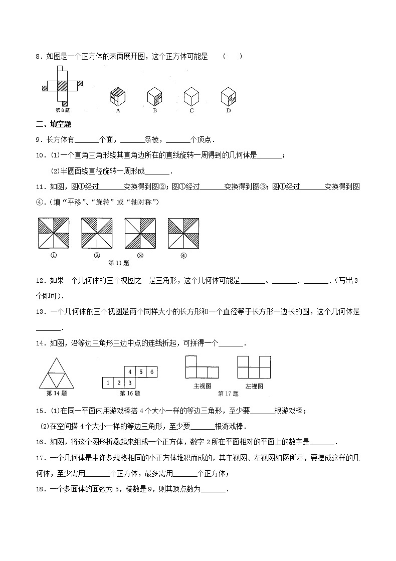 2020年苏科版七年级数学上册 走进图形世界 单元测试卷二（含答案）02