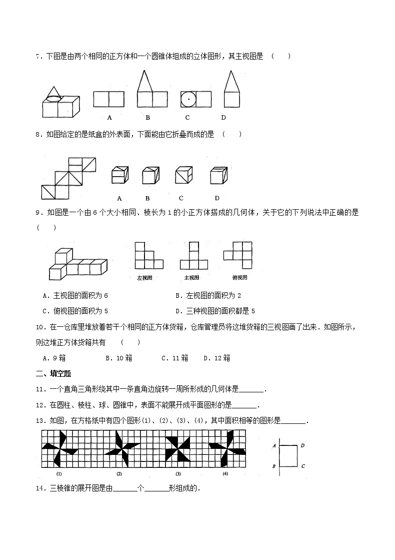 2020年苏科版七年级数学上册 走进图形世界 单元测试卷四（含答案）第2页