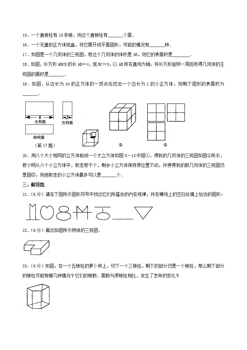 2020年苏科版七年级数学上册 走进图形世界 单元测试卷四（含答案）第3页