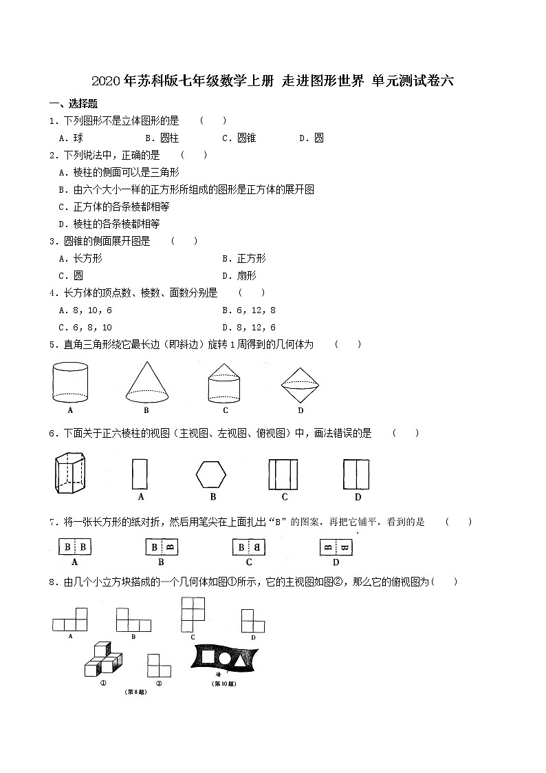 2020年苏科版七年级数学上册 走进图形世界 单元测试卷六（含答案）第1页