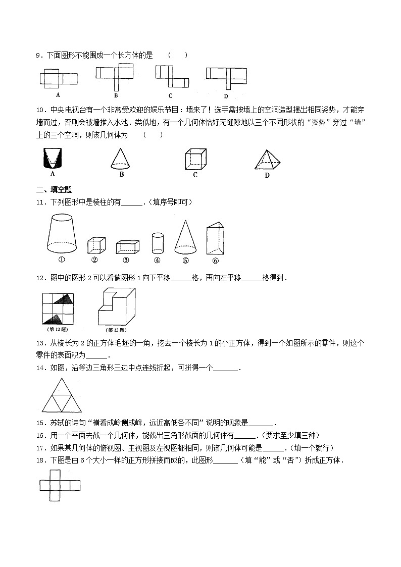 2020年苏科版七年级数学上册 走进图形世界 单元测试卷六（含答案）第2页