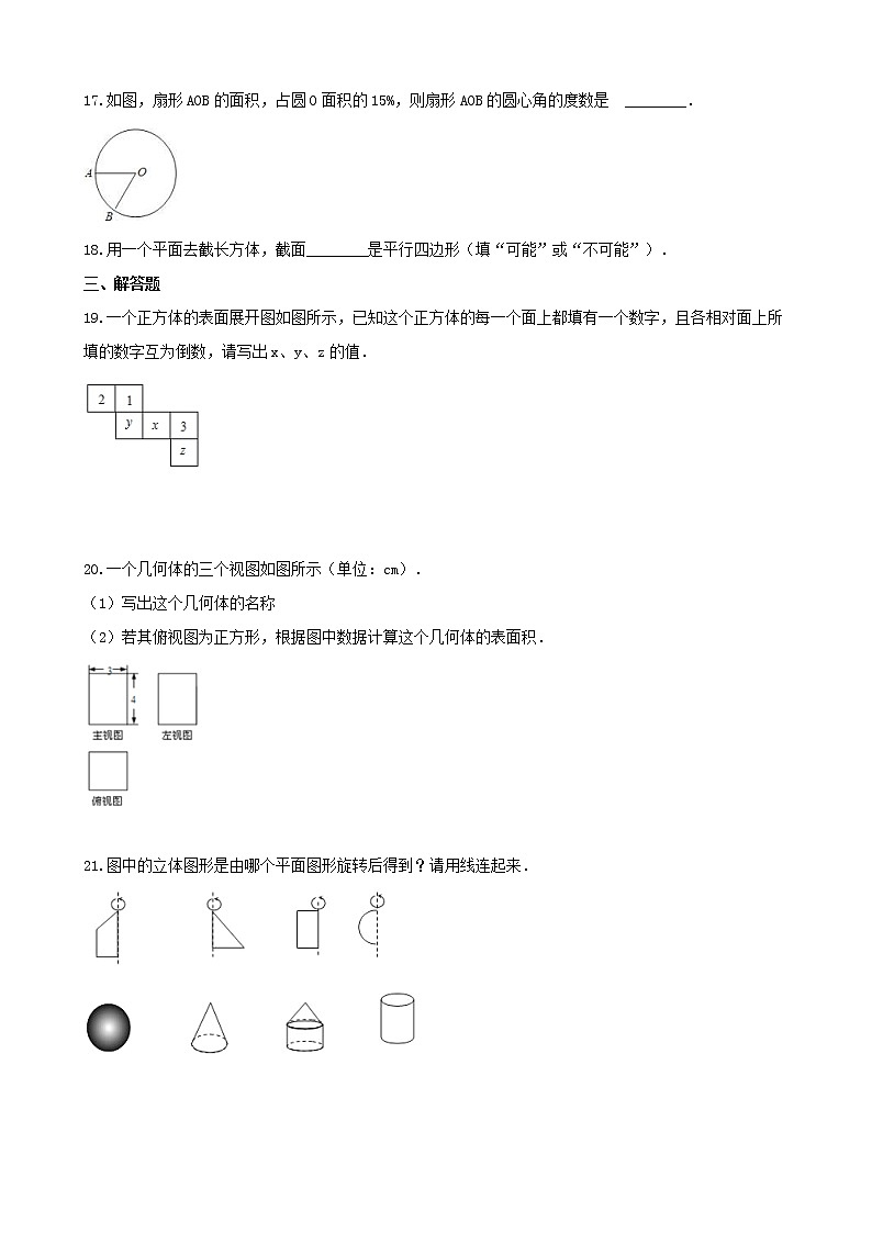 2020年苏科版七年级数学上册 走进图形世界 单元测试卷七（含答案）03