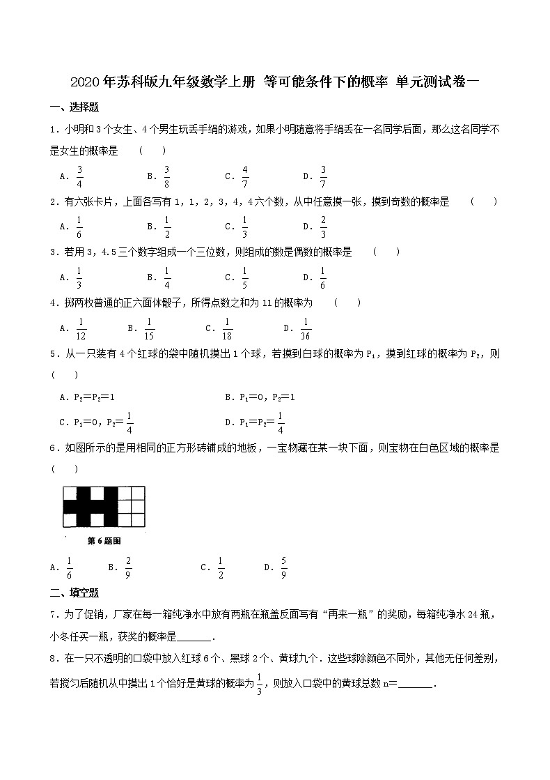 2020年苏科版九年级数学上册 等可能条件下的概率 单元测试卷一（含答案）第1页