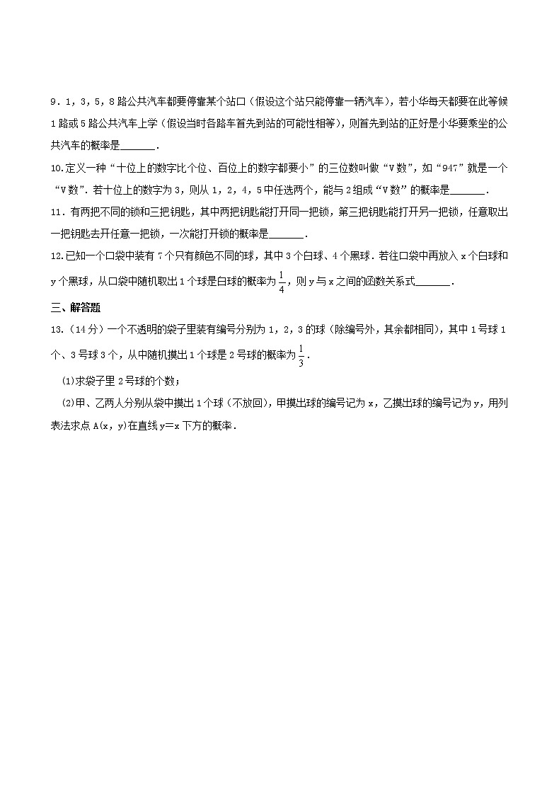 2020年苏科版九年级数学上册 等可能条件下的概率 单元测试卷一（含答案）第2页
