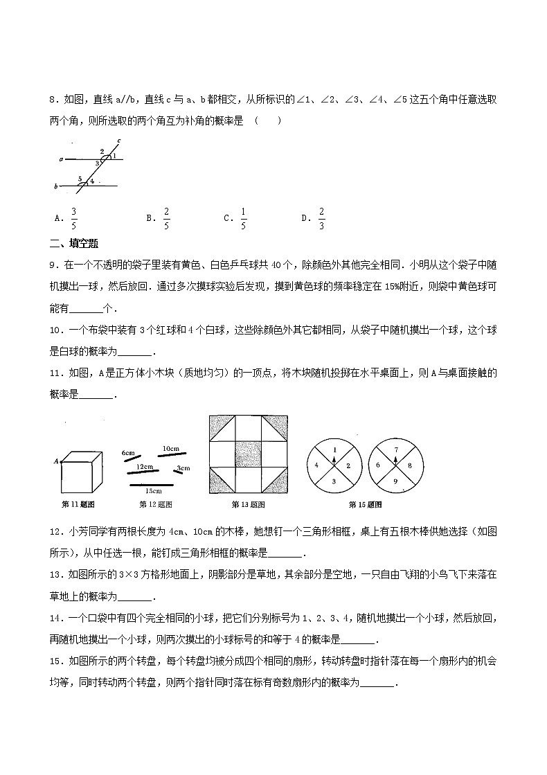 2020年苏科版九年级数学上册 等可能条件下的概率 单元测试卷三（含答案）第2页