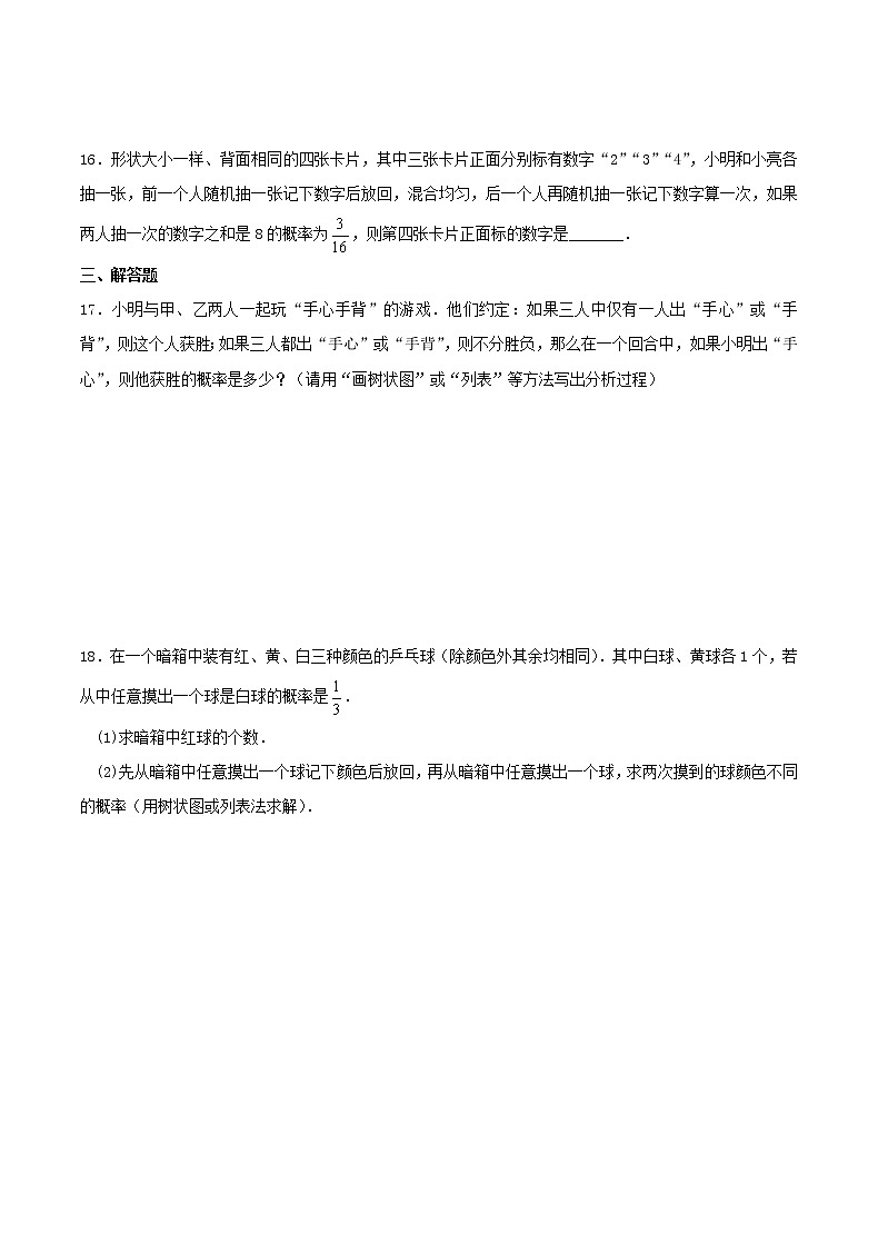 2020年苏科版九年级数学上册 等可能条件下的概率 单元测试卷三（含答案）第3页