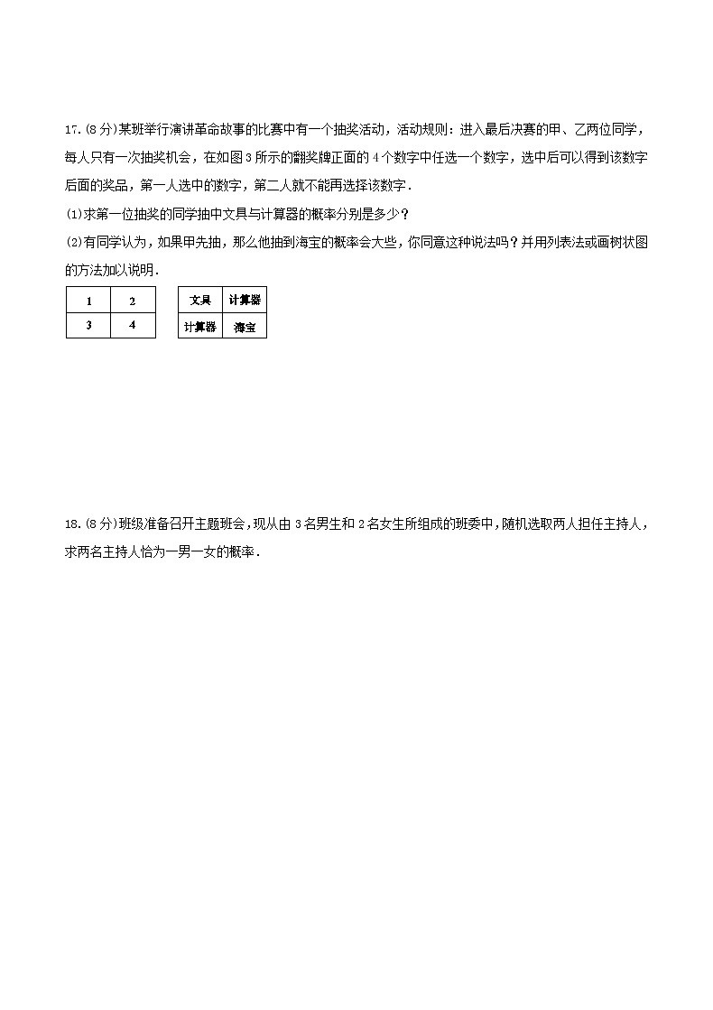 2020年苏科版九年级数学上册 等可能条件下的概率 单元测试卷四（含答案）第3页