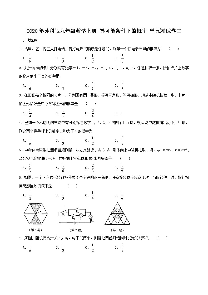 2020年苏科版九年级数学上册 等可能条件下的概率 单元测试卷二（含答案）第1页