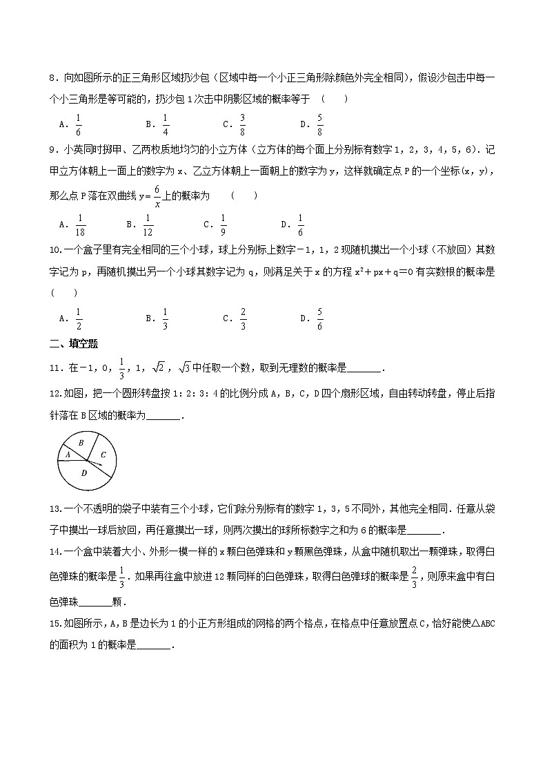 2020年苏科版九年级数学上册 等可能条件下的概率 单元测试卷二（含答案）第2页