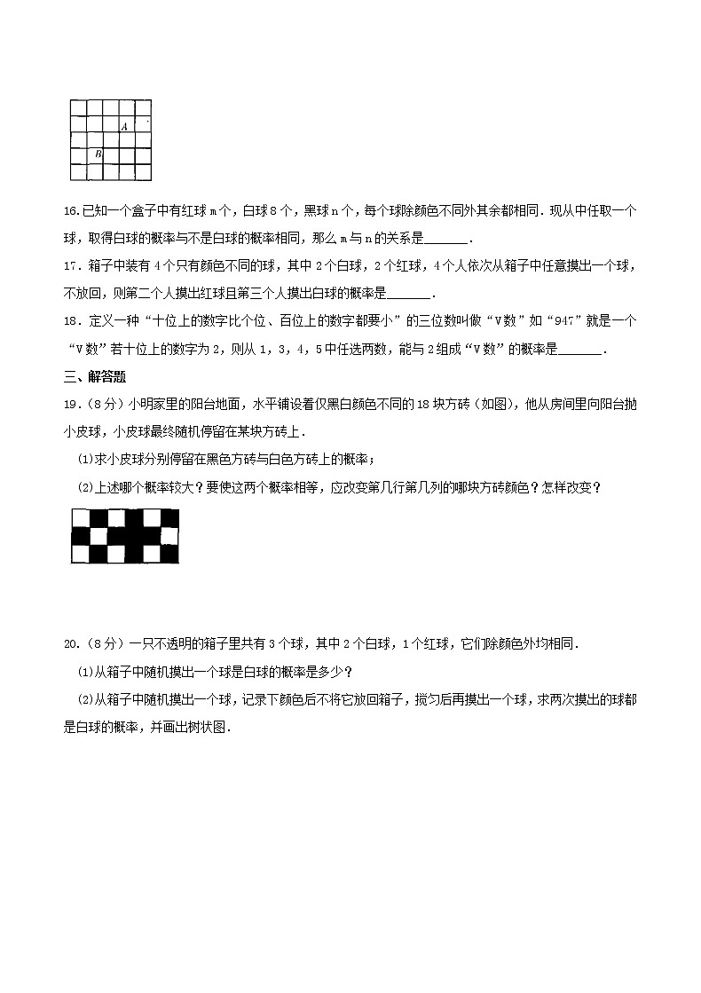 2020年苏科版九年级数学上册 等可能条件下的概率 单元测试卷二（含答案）第3页