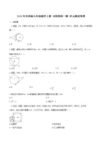 初中数学苏科版九年级上册第2章 对称图形——圆综合与测试单元测试同步测试题