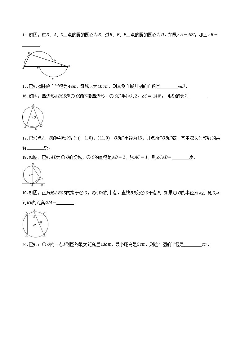 2020年苏科版九年级数学上册 对称图形—圆 单元测试卷四（含答案）03