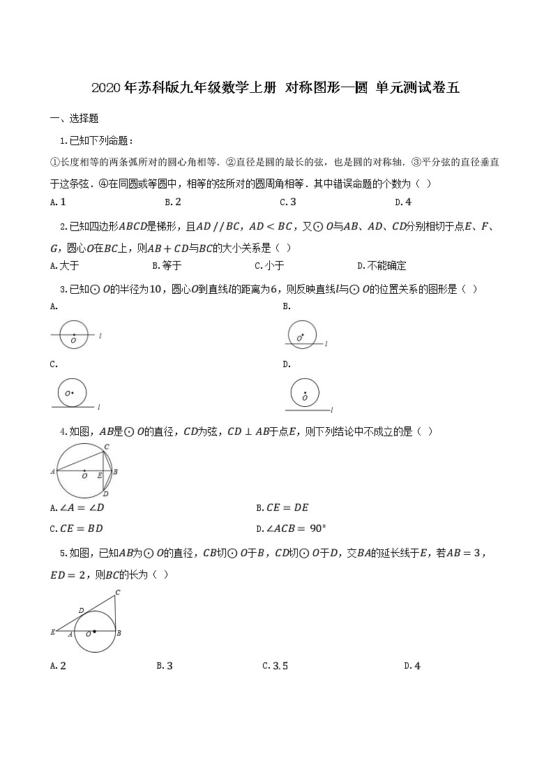 2020年苏科版九年级数学上册 对称图形—圆 单元测试卷五（含答案）01