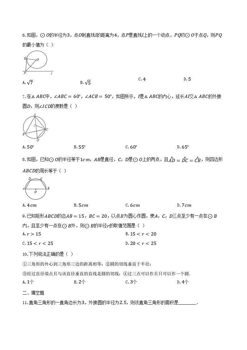 2020年苏科版九年级数学上册 对称图形—圆 单元测试卷五（含答案）02