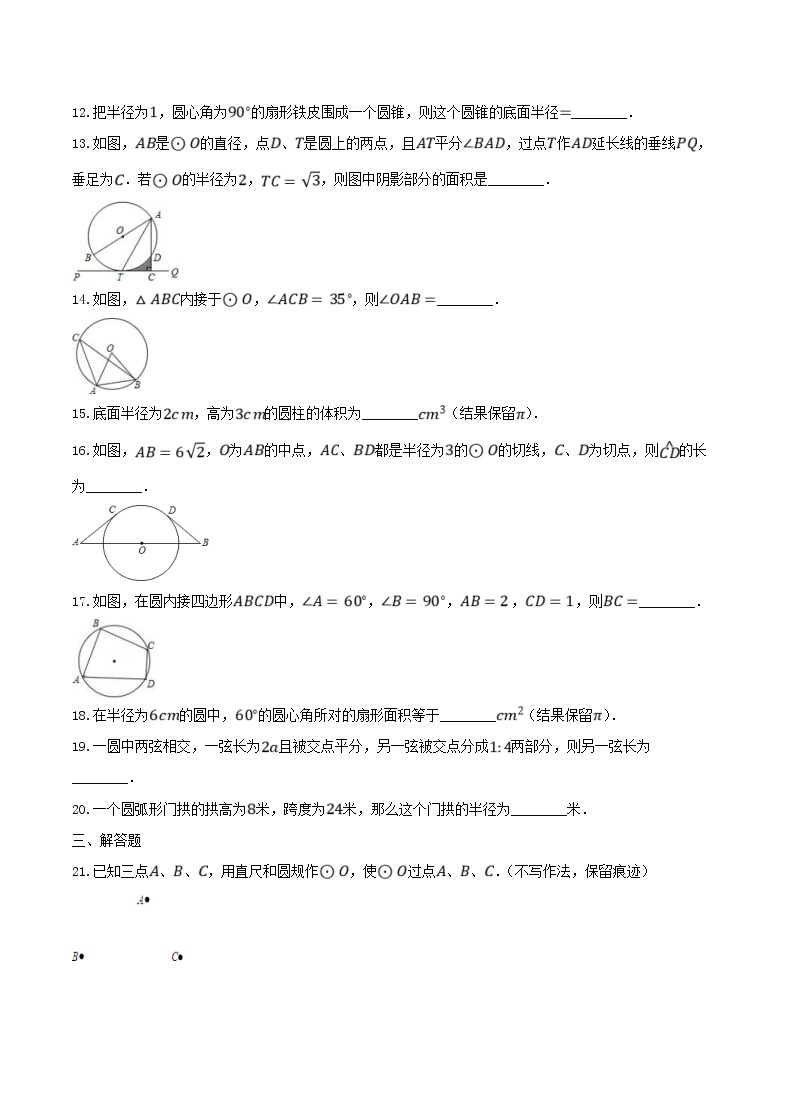 2020年苏科版九年级数学上册 对称图形—圆 单元测试卷五（含答案）03